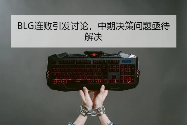 lian-bai-yin-fa-tao-lun-zhong-qi-jue-ce-wen-ti-ji-dai-jie-jue-2-127.jpg