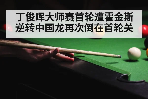 snooker competition